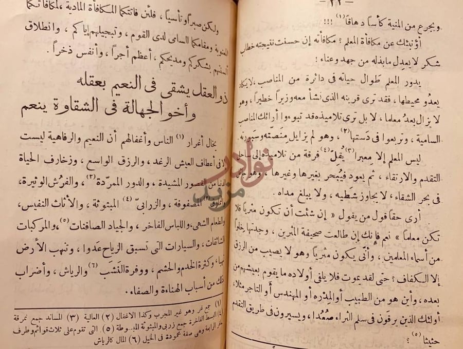 صفحة داخلية كتاب صفوة المنشات ج ذو العقل يشقى