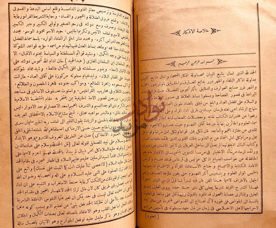تمهيد كتاب روضات الجنات في اصول الاعتقاد خلاصة الافكار