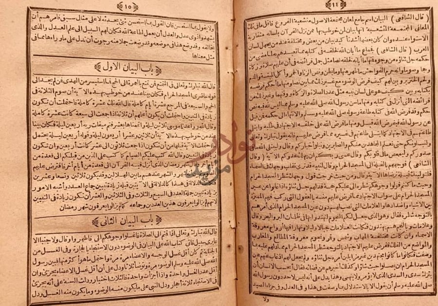 صفحة داخلية كتاب رسالة الامام محمد ابن ادريس الشافعي في علم