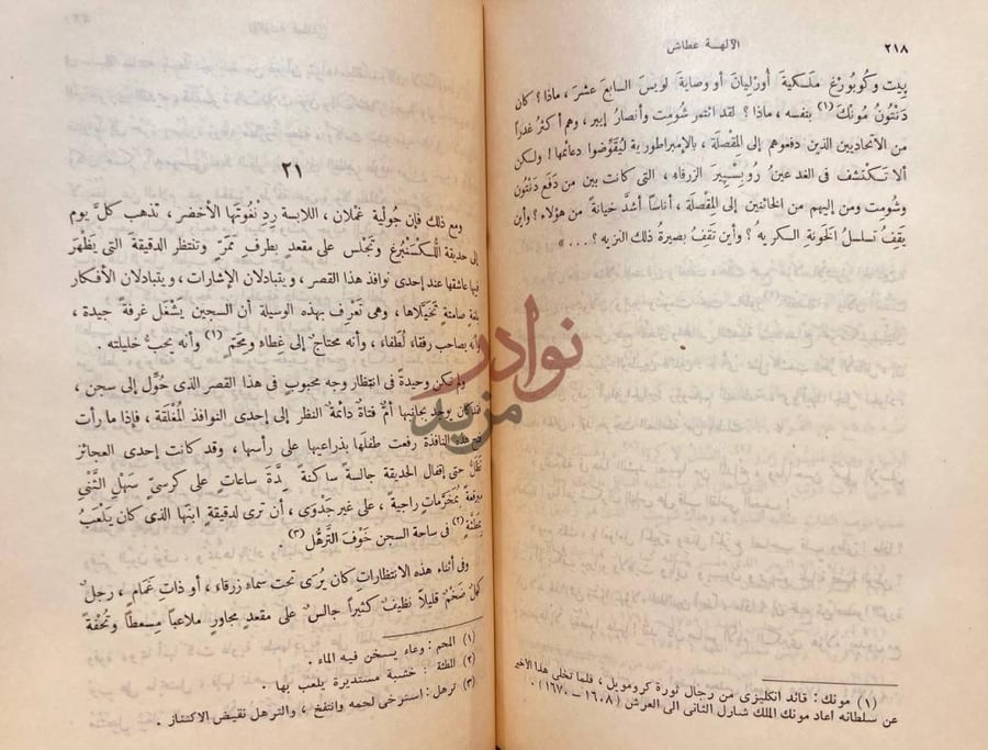 فصل كتاب الالهة عطاش