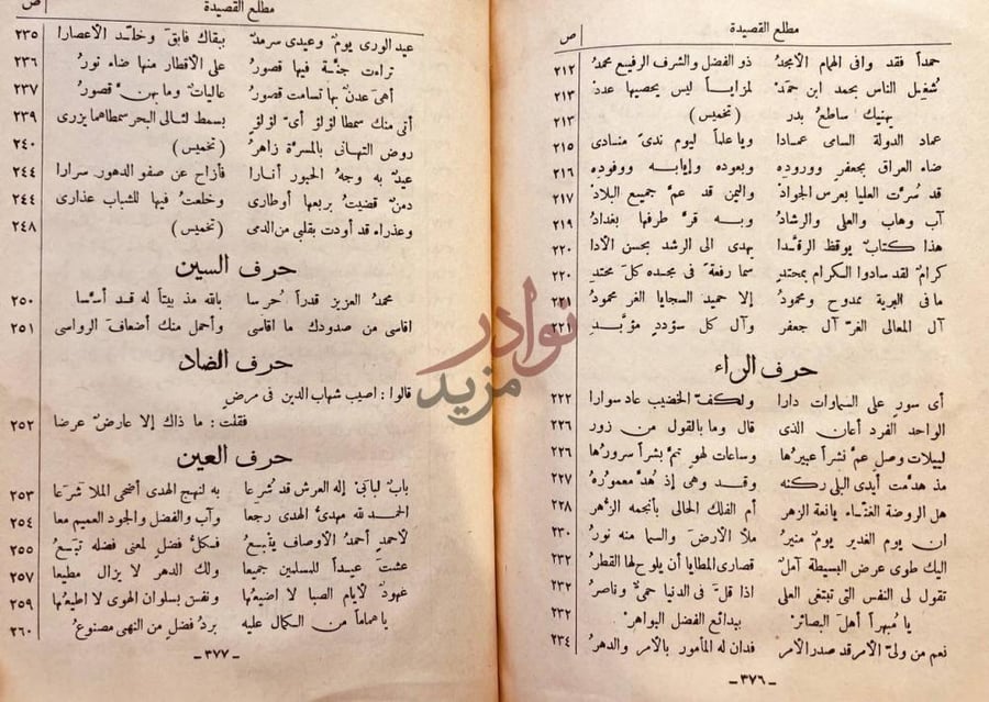 فهرس كتاب ديوان الشيخ جابر الكاظمي مطلع القصيدة حرف