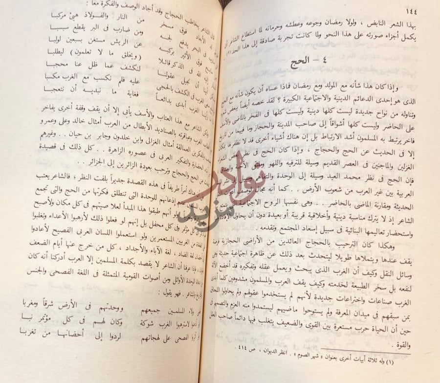 صفحة داخلية كتاب محمد العيد ال خليفة رائد الشعر الجزائري