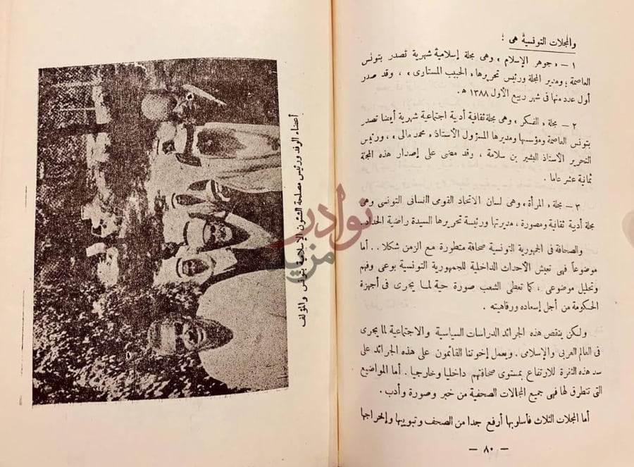 صفحة داخلية كتاب ايام في تونس والمجلات التونسية هي