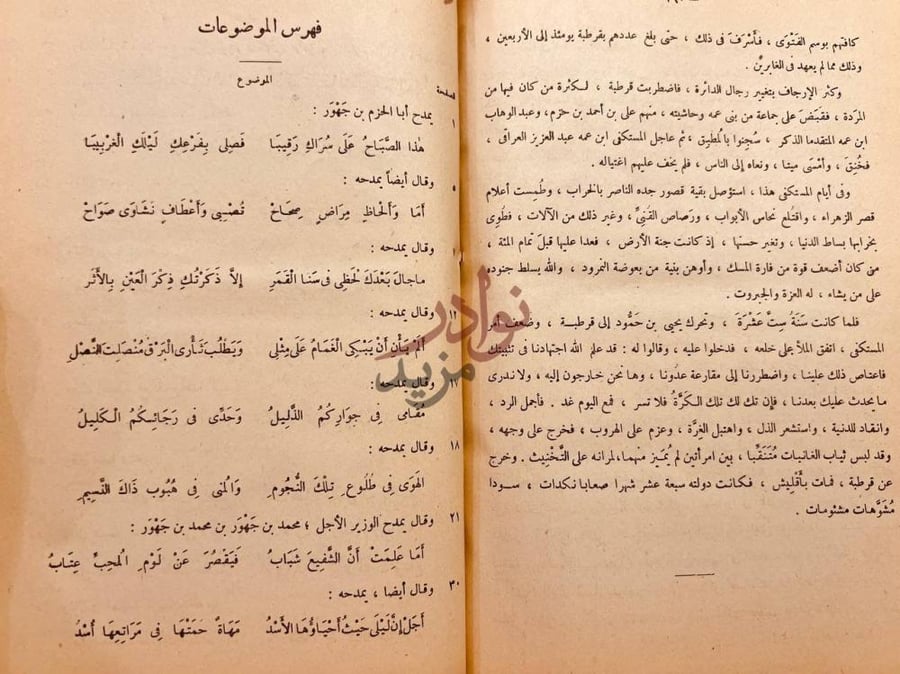 فهرس كتاب ديوان ابن زيدون رسائله واخباره فهرس الموضوعات