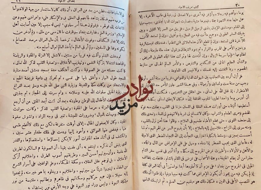 احياء علوم الدين 5/1 - الغزالي