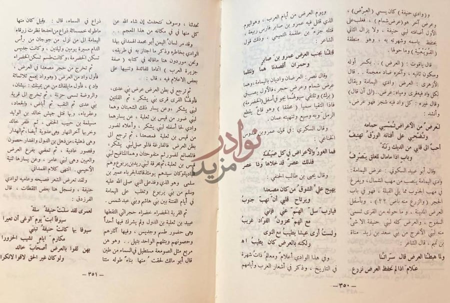 صفحة داخلية كتاب معجم اليمامة Dictionary entries