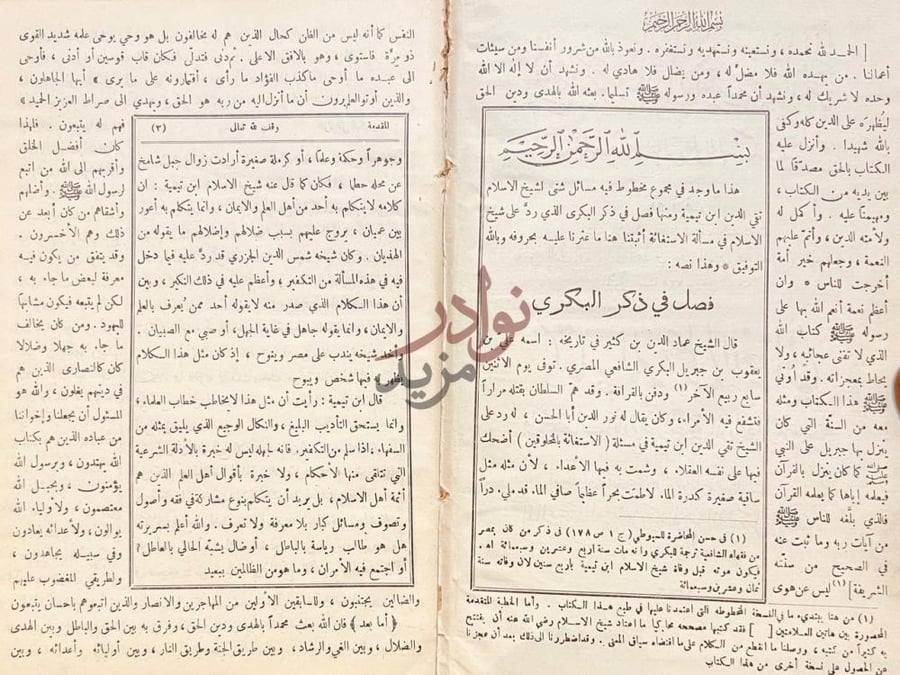 تمهيد كتاب تلخيص كتاب الاستغاثة المعروف بالرد على البكري