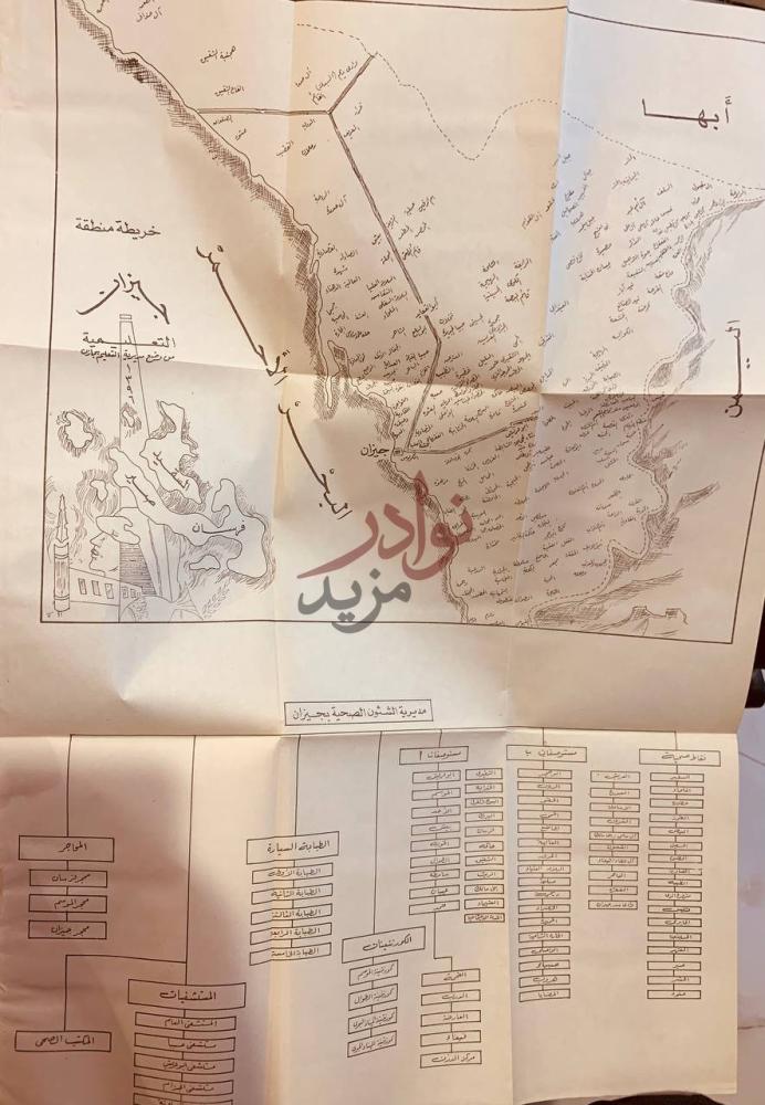 صفحة داخلية كتاب المعجم الجغرافي للبلاد العربية السعودية