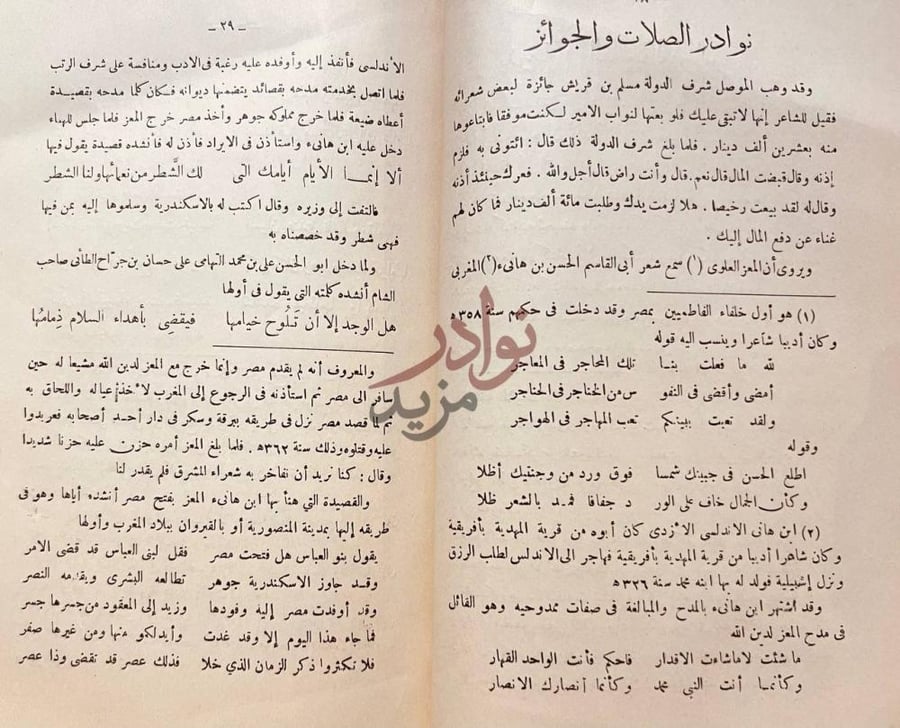 صفحة داخلية كتاب هبة الايام فيما يتعلق بابي تمام