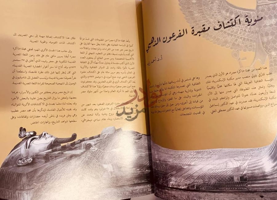 تمهيد كتاب ذاكرة مصر ملف خاص مئوية الفرعون الذهبي توت عنخ