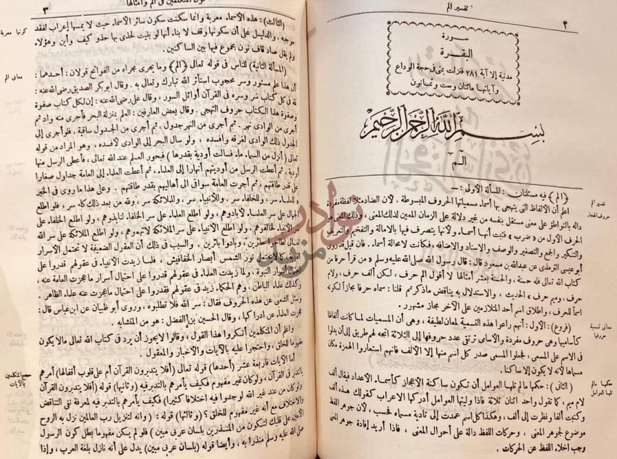 صفحة داخلية كتاب التفسير الكبير سورة البقرة