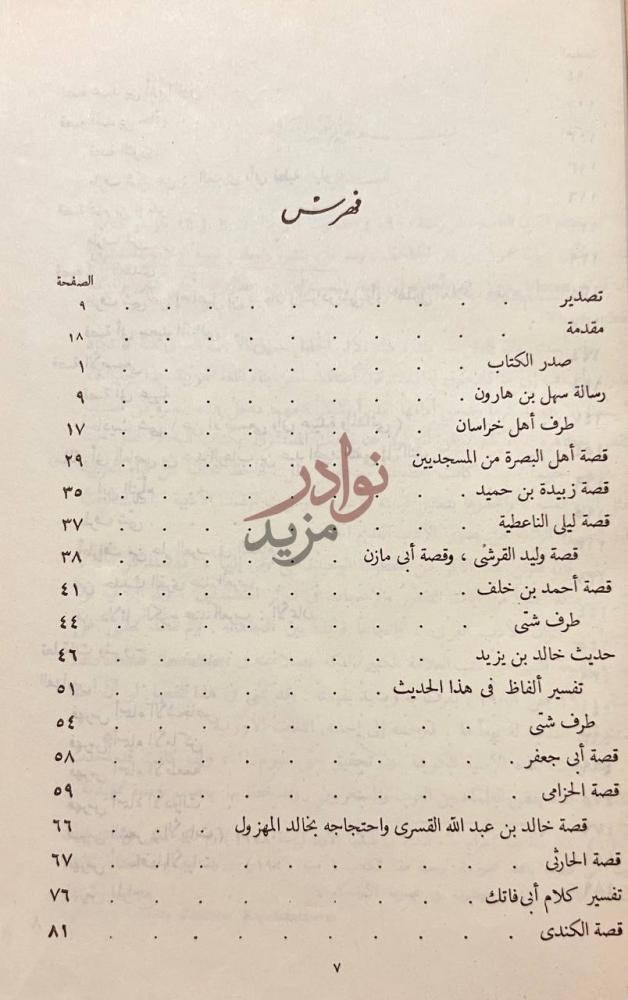 فهرس كتاب البخلاء فهرس