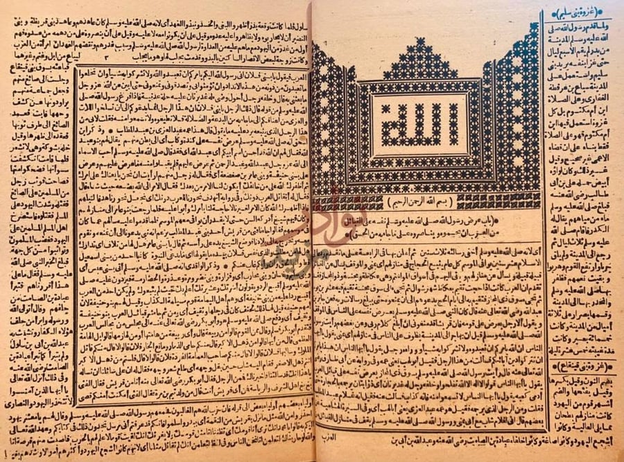 صفحة داخلية كتاب انسان العيون في سيرة الامين المامون