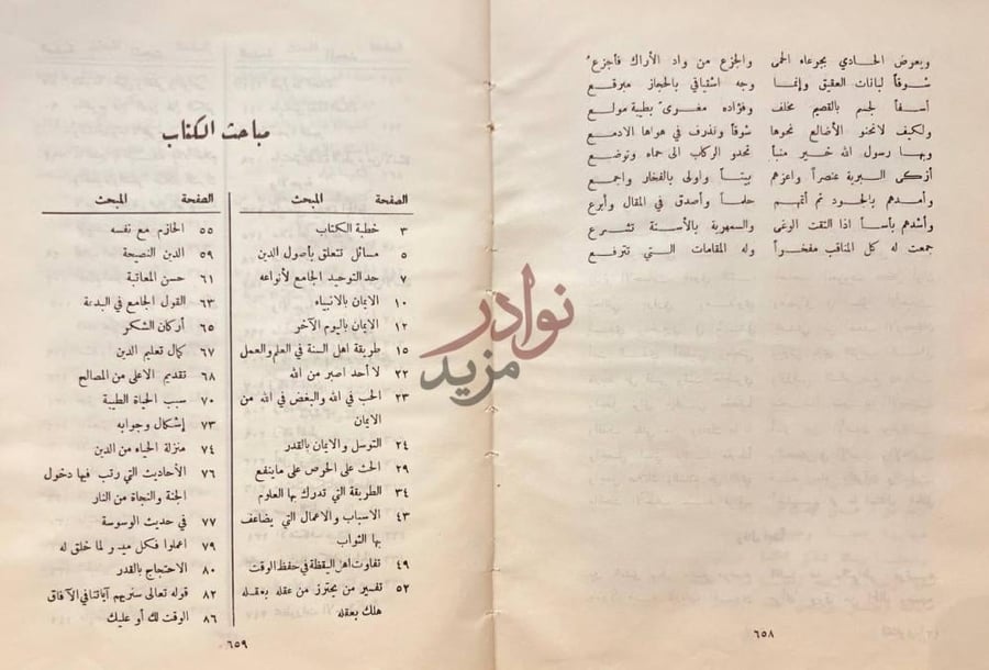 فهرس كتاب الفتاوى السعدية فهرس الكتاب