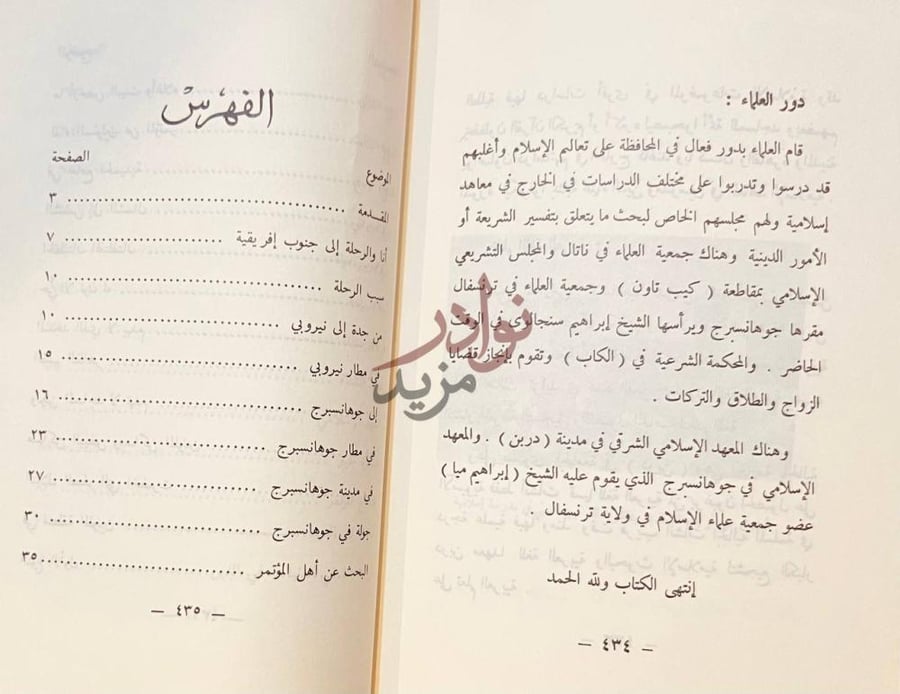 فهرس كتاب مشاهدات في بلاد العنصريين رحلة الى جنوب افريقيا