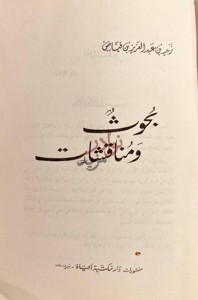 صفحة عنوان كتاب بحوث ومناقشات بحوث ومناقشات