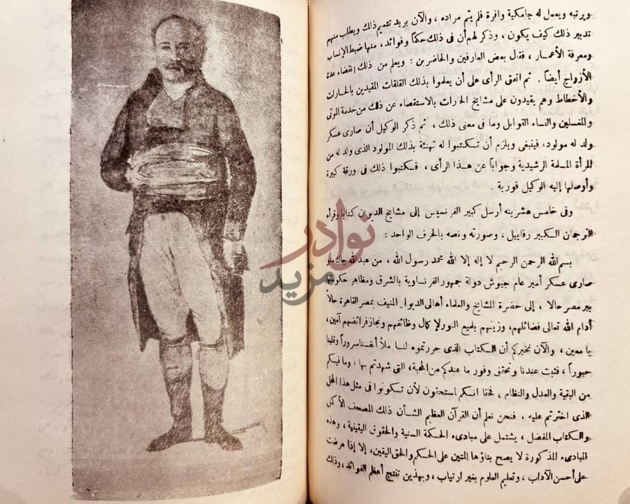 صفحة داخلية كتاب مظهر التقديس بذهاب دولة الفرنسيس