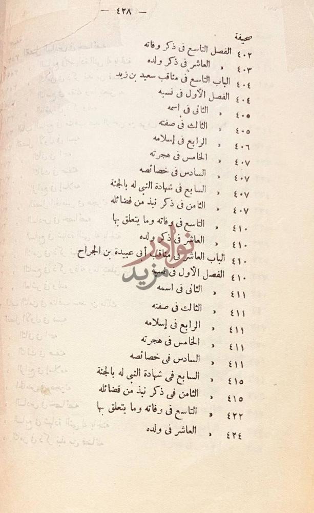 فهرس كتاب الرياض النضرة في مناقب العشرة فهرست تابع