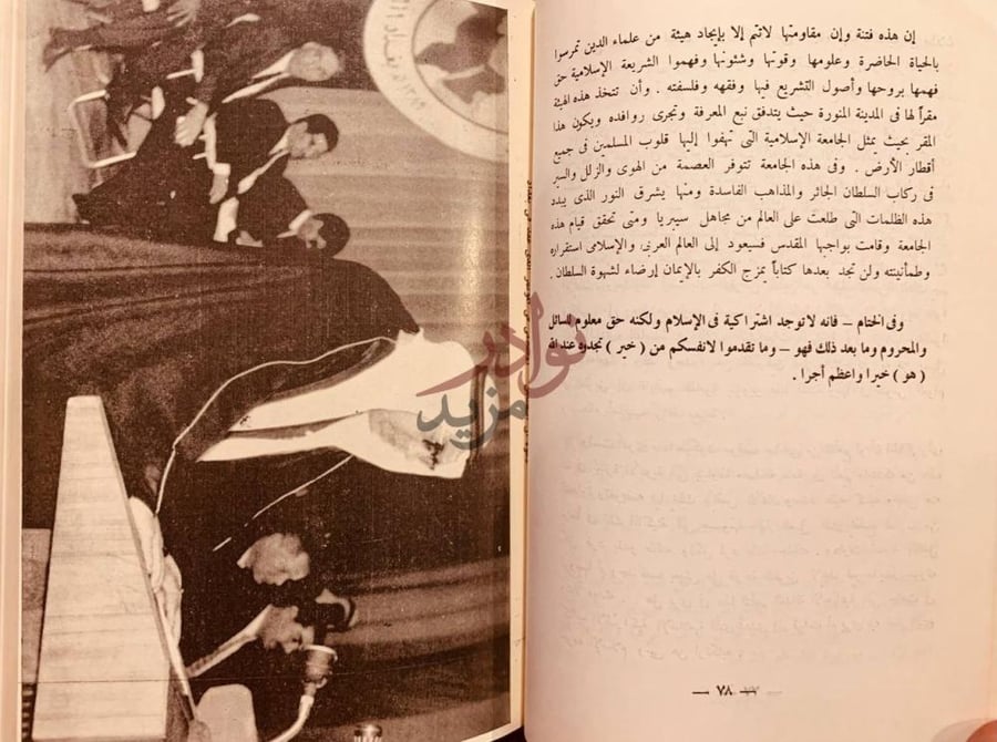 صفحة داخلية كتاب نظرات ومواقف