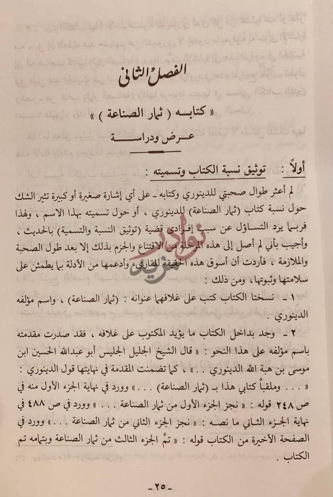 فصل كتاب ثمار الصناعة في علم العربية الفصل الثاني كتابه