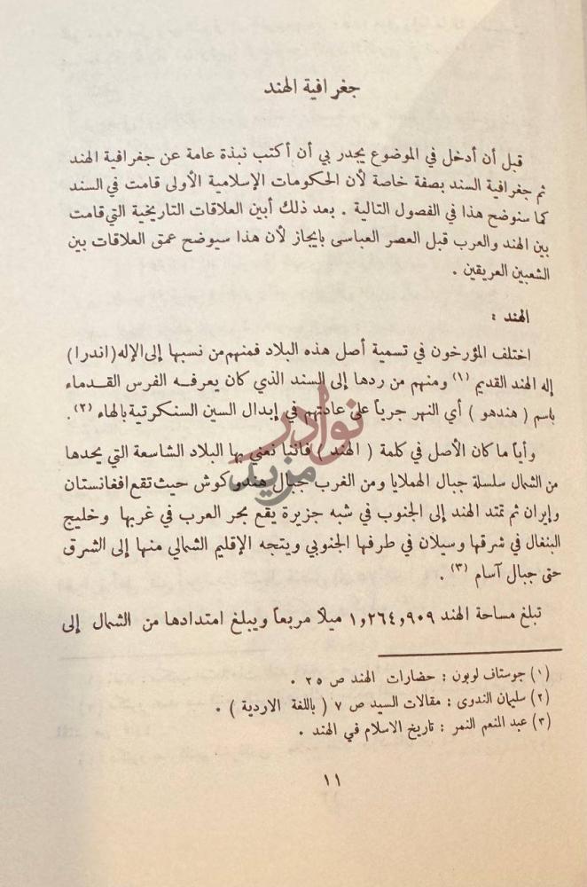 صفحة داخلية كتاب العلاقات السياسية والثقافية بين الهند