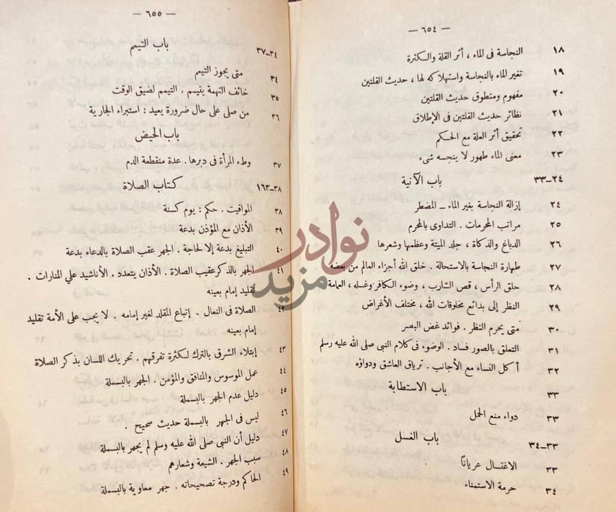 فهرس كتاب مختصر الفتاوى المصرية شيخ الاسلام الامام ابن تيمية