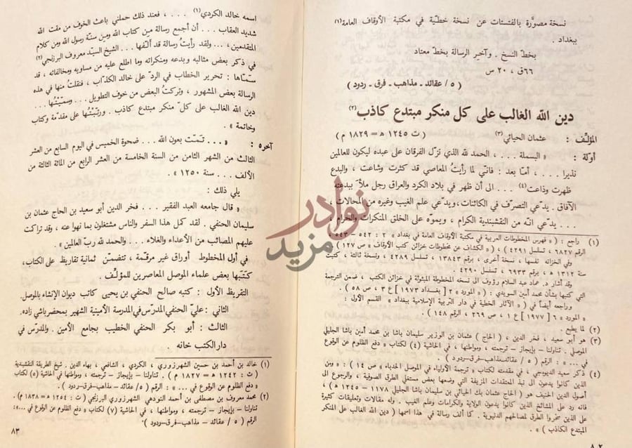 صفحة داخلية كتاب مخطوطات المجمع العلمي العراقي دراسة وفهرسة
