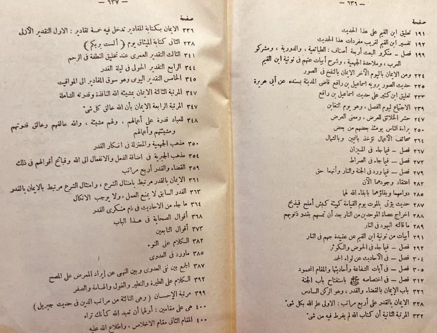 معارج القبول بشرح سلم الوصول الى علم الاصول في التوحيد 2/1