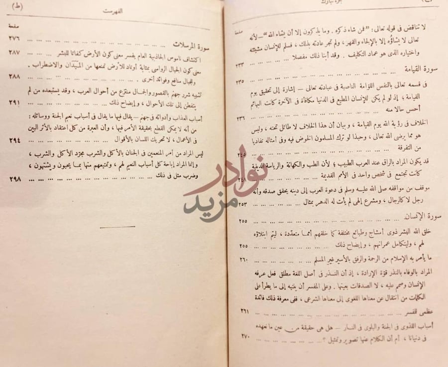 فهرس كتاب تفسير جزء تبارك الفهرست