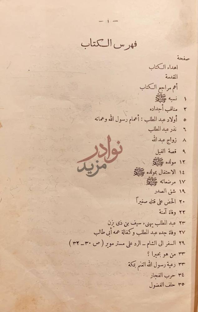فهرس كتاب محمد رسول الل ه صل الله عليه وسلم فهرس الكتاب