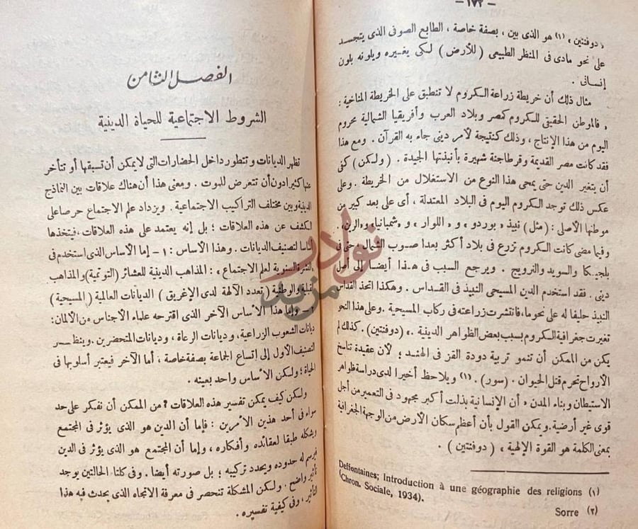 صفحة داخلية كتاب مبادئ علم الاجتماع الدينى