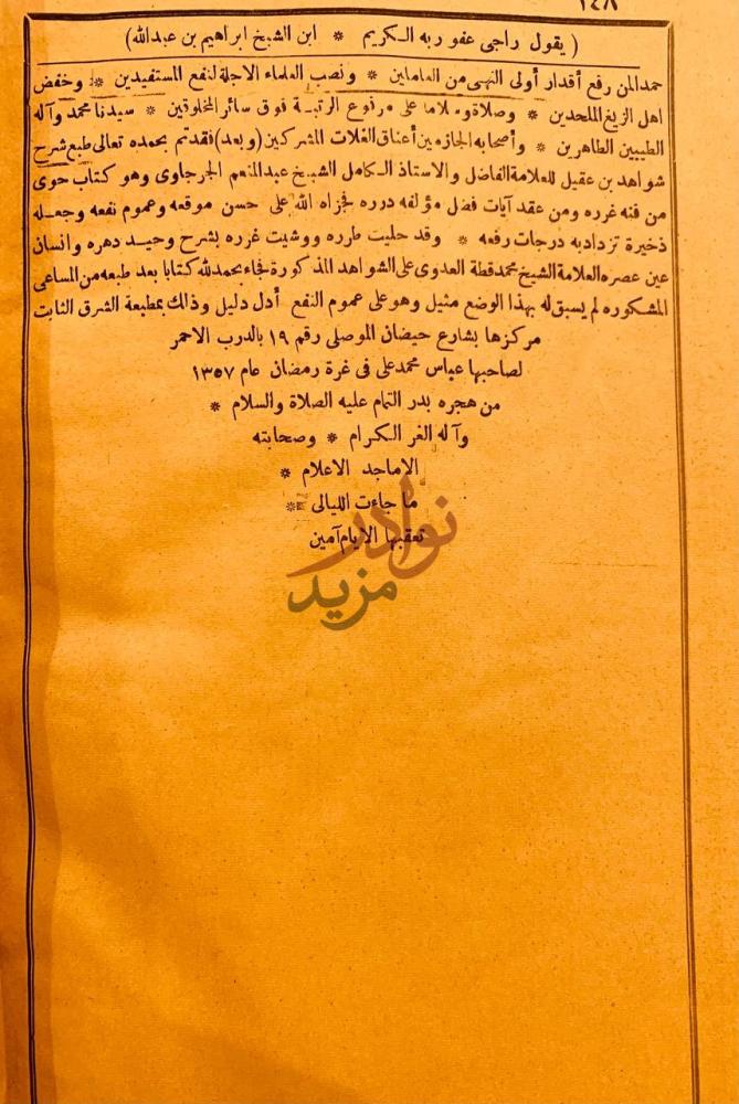 خاتمة كتاب شرح شواهد ابن عقيل علي الفية ابن مالك