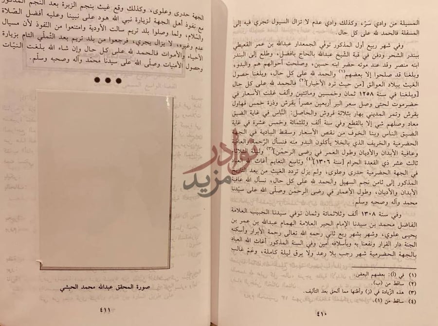 صفحة داخلية كتاب تاريخ حضرموت المسمى بالعدة المفيدة الجامعة