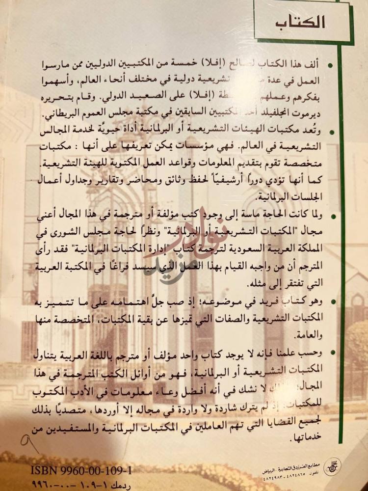 بيانات نشر كتاب ادارة المكتبات البرلمانية الكتاب