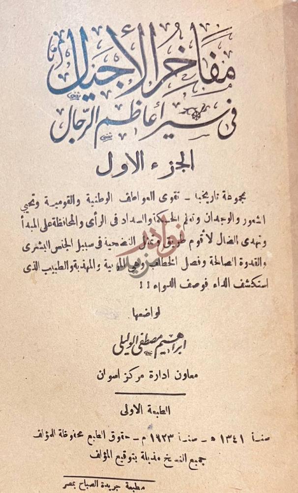 صفحة عنوان كتاب الجواهر الغوالي من رسائل حجة الاسلام الغزالي