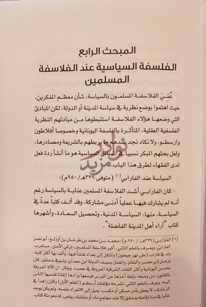 صفحة داخلية كتاب السياسة الشرعية دراسة في اصول المصطلح