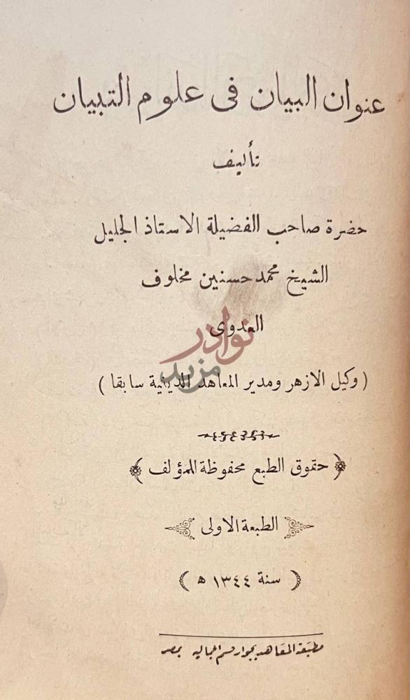صفحة عنوان كتاب كشف الحجاب والران عن وجه اسئلة الجان