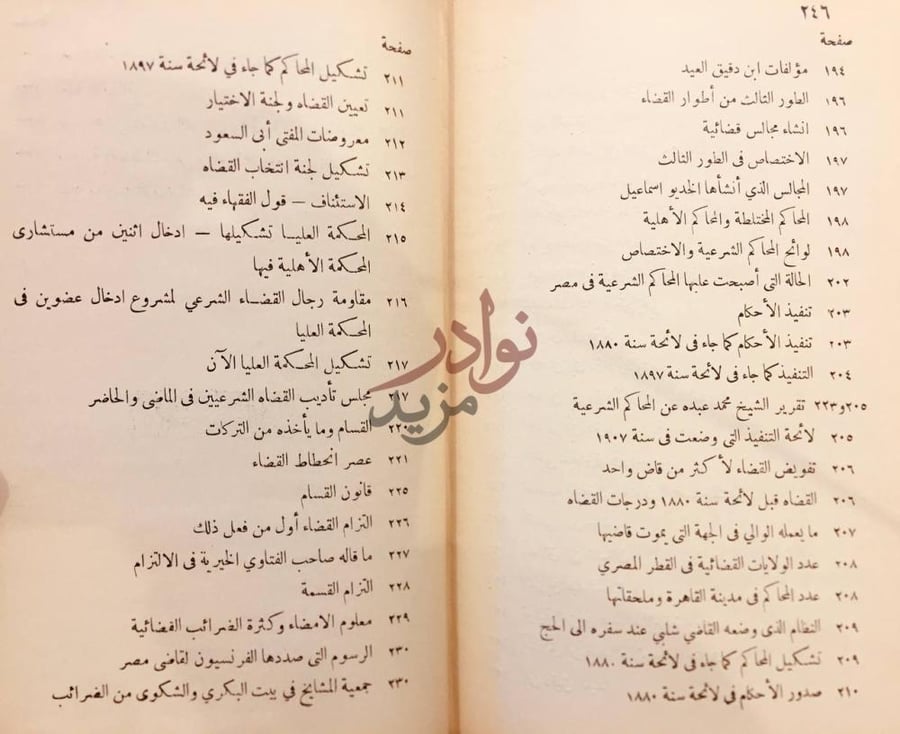 فهرس كتاب تاريخ القضاء في الاسلام فهرس المحتويات جزء