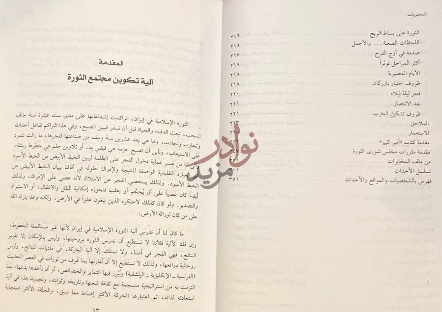 فهرس كتاب حياتي المحتويات