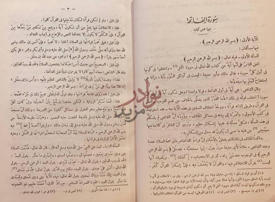 صفحة داخلية كتاب احكام القران سورة الفاتحة