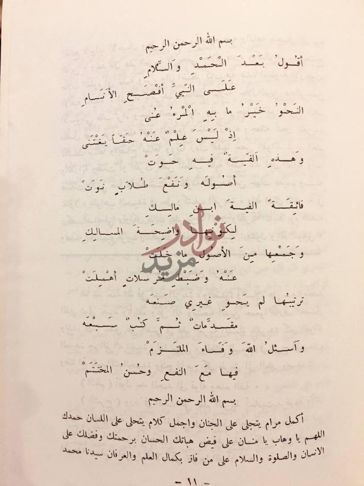 تمهيد كتاب الفرائد الجديدة على نظم الفريدة وشرحها المطالع
