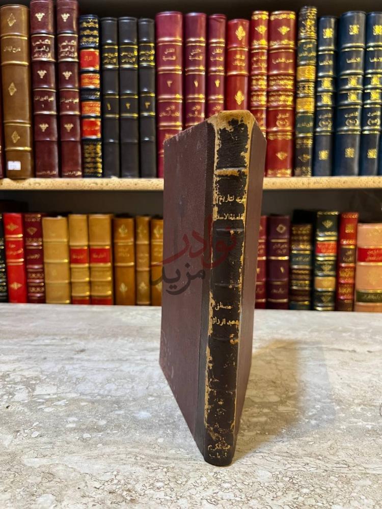 تجليد كتاب تمهيد لتاريخ الفلسفة الاسلامية