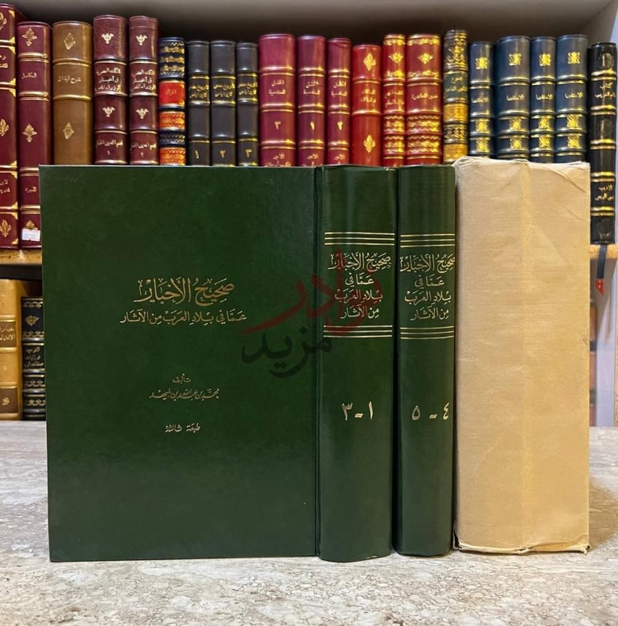تجليد كتاب صحيح الاخبار عما في بلاد العرب من الاثار