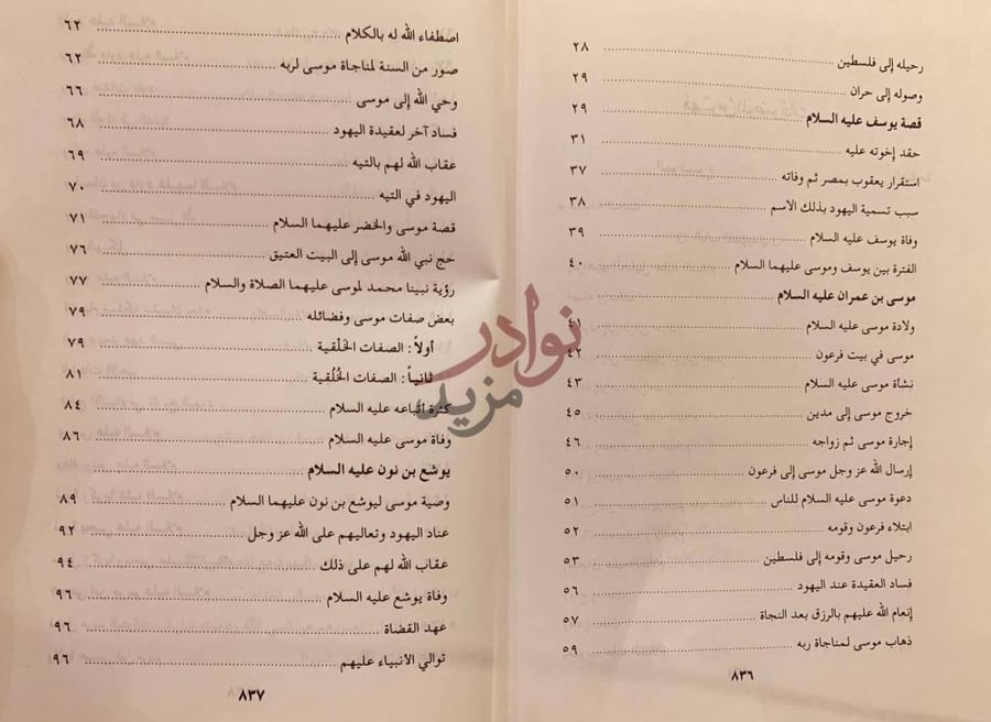 فهرس كتاب اليهود في السنة المطهرة