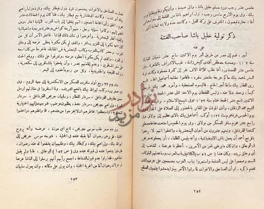 صفحة داخلية كتاب اوضح الاشارات فيمن ولى مصر القاهرة