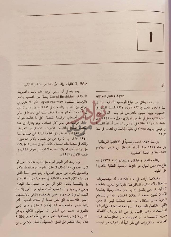 صفحة داخلية كتاب موسوعة الفلسفة أير Ayer