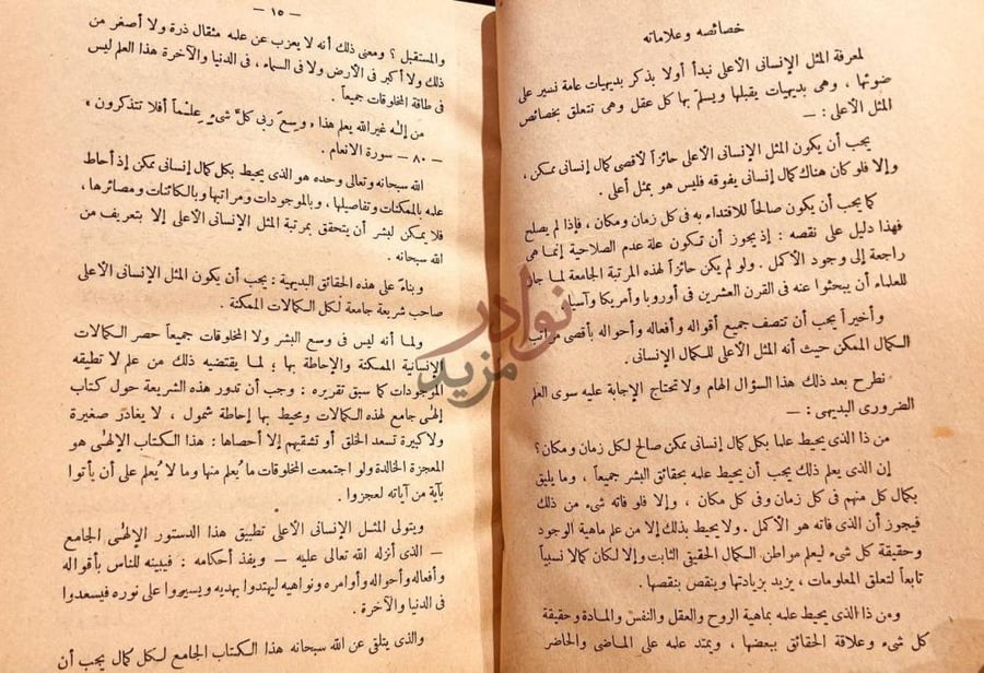 تمهيد كتاب السيرة المحمدية الخالدة خصائصه وعلاماته