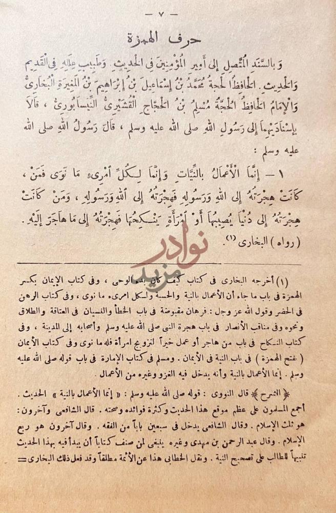 صفحة داخلية كتاب زاد المسلم فيما اتفق عليه البخاري ومسلم