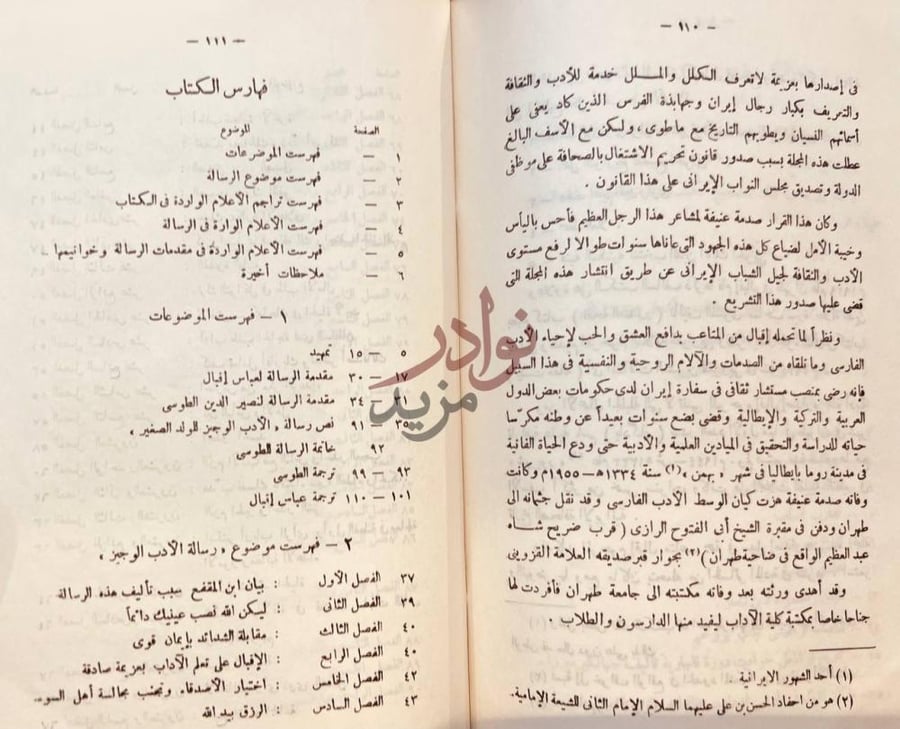 فهرس كتاب الادب الوجيز للولد الصغير فهرس الكتاب