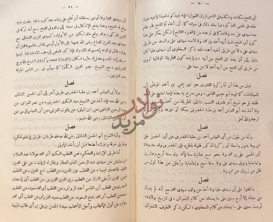 صفحة داخلية كتاب علي بن ابي طالب امام العارفين او البرهان